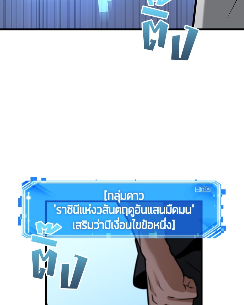 Omniscient Reader อ่านชะตาวันสิ้นโลก - หน้า 166
