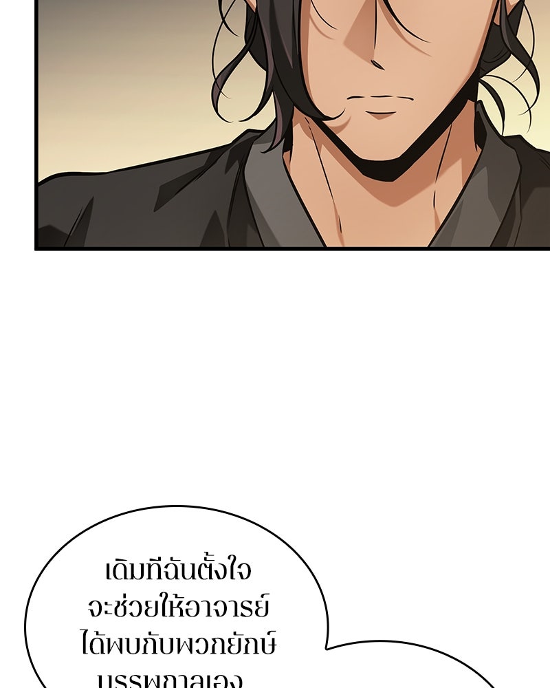 Omniscient Reader อ่านชะตาวันสิ้นโลก - หน้า 7