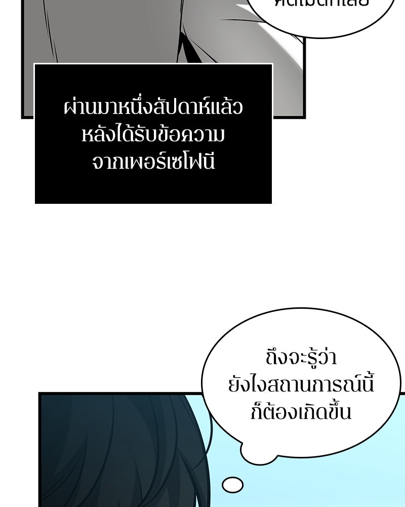 Omniscient Reader อ่านชะตาวันสิ้นโลก - หน้า 83