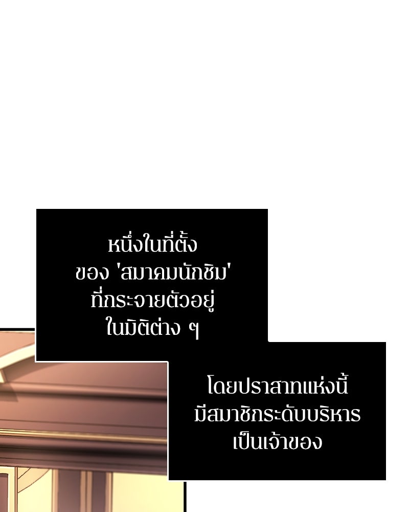 Omniscient Reader อ่านชะตาวันสิ้นโลก - หน้า 3