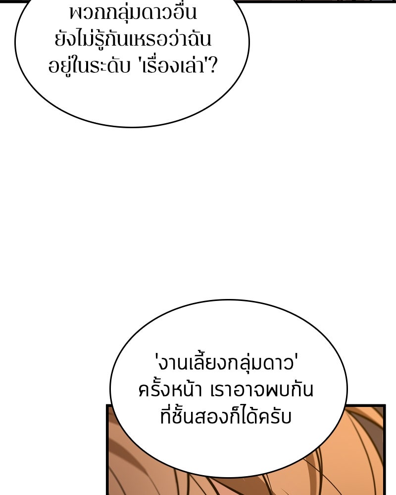 Omniscient Reader อ่านชะตาวันสิ้นโลก - หน้า 97