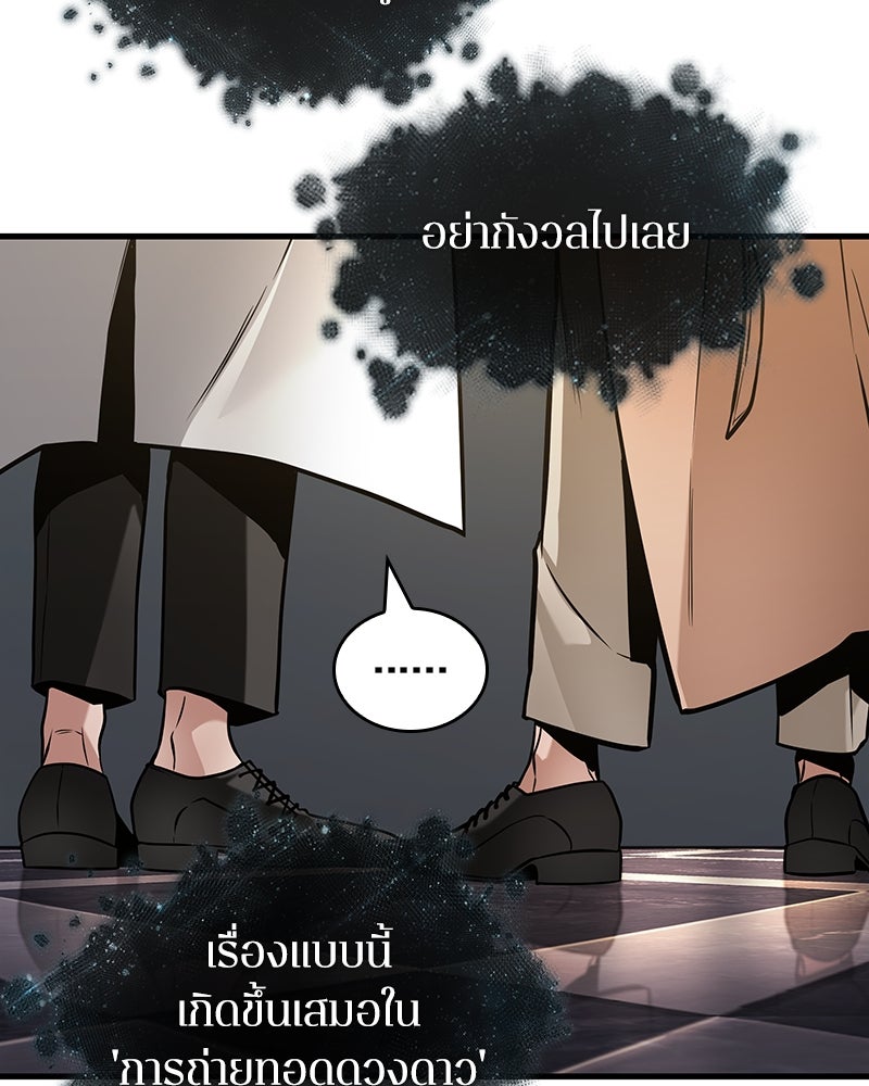 Omniscient Reader อ่านชะตาวันสิ้นโลก - หน้า 71
