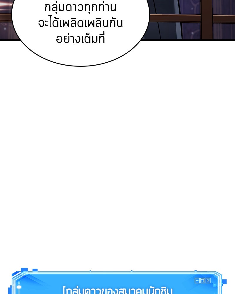 Omniscient Reader อ่านชะตาวันสิ้นโลก - หน้า 109