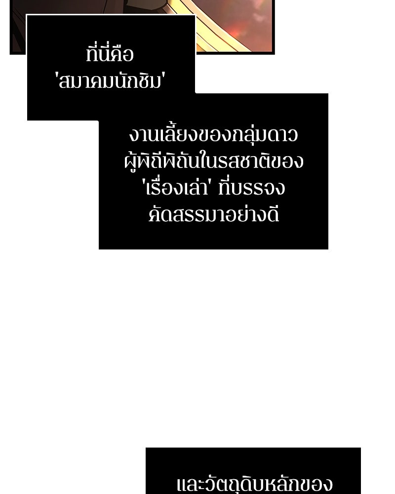 Omniscient Reader อ่านชะตาวันสิ้นโลก - หน้า 11