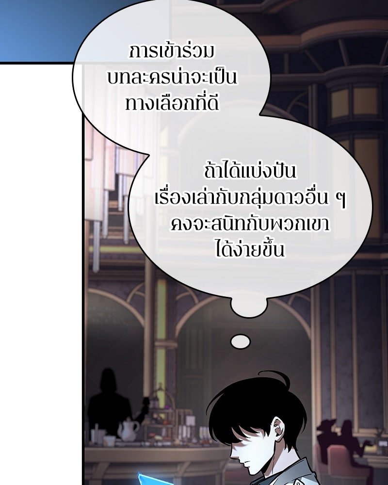 Omniscient Reader อ่านชะตาวันสิ้นโลก - หน้า 117
