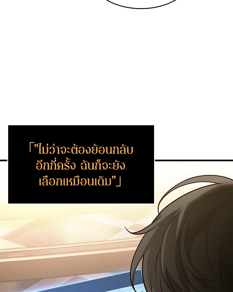 Omniscient Reader อ่านชะตาวันสิ้นโลก - หน้า 131