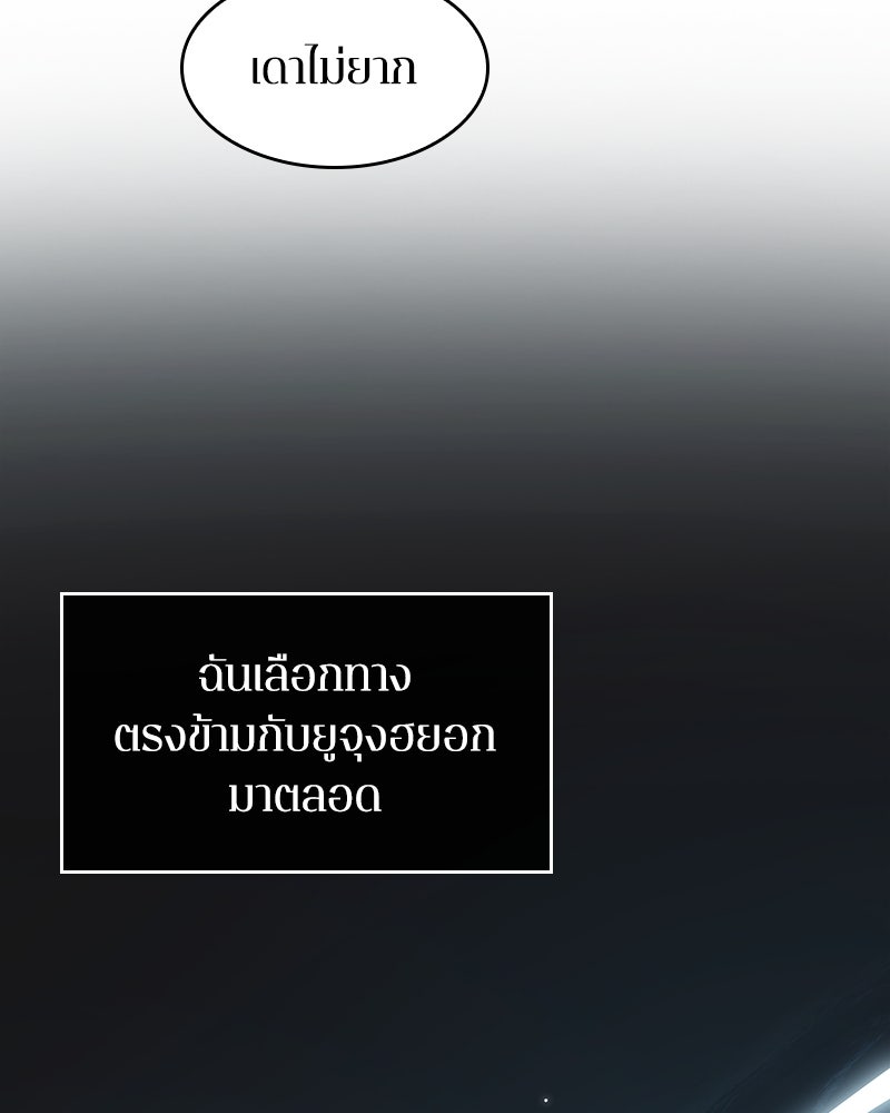 Omniscient Reader อ่านชะตาวันสิ้นโลก - หน้า 134