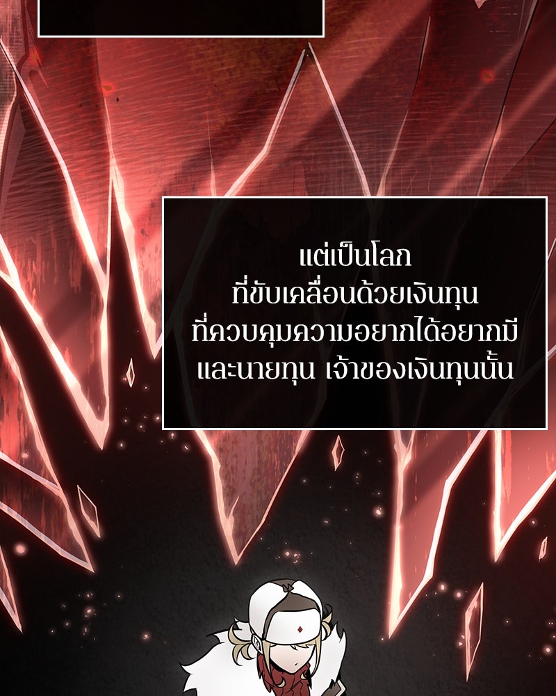 Omniscient Reader อ่านชะตาวันสิ้นโลก - หน้า 157