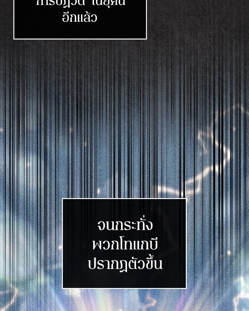 Omniscient Reader อ่านชะตาวันสิ้นโลก - หน้า 159