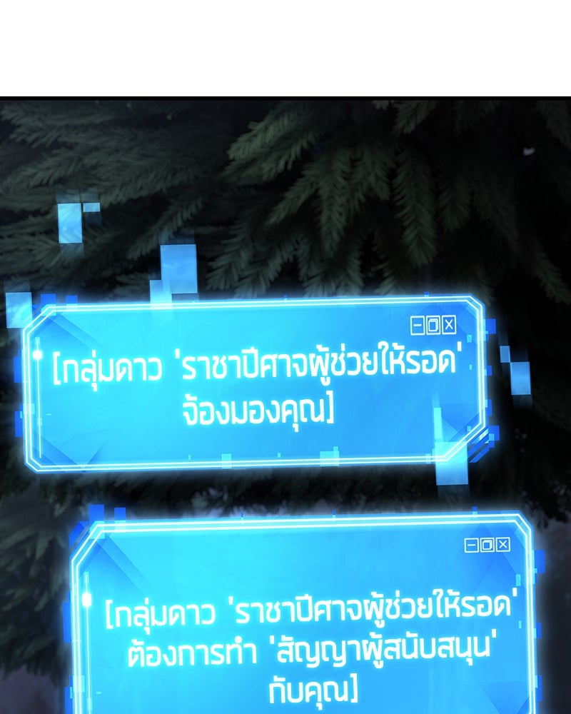 Omniscient Reader อ่านชะตาวันสิ้นโลก - หน้า 202