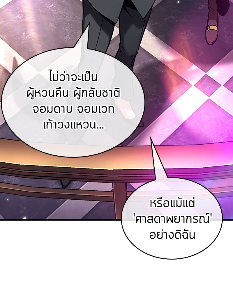 Omniscient Reader อ่านชะตาวันสิ้นโลก - หน้า 21