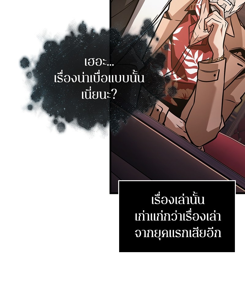 Omniscient Reader อ่านชะตาวันสิ้นโลก - หน้า 79
