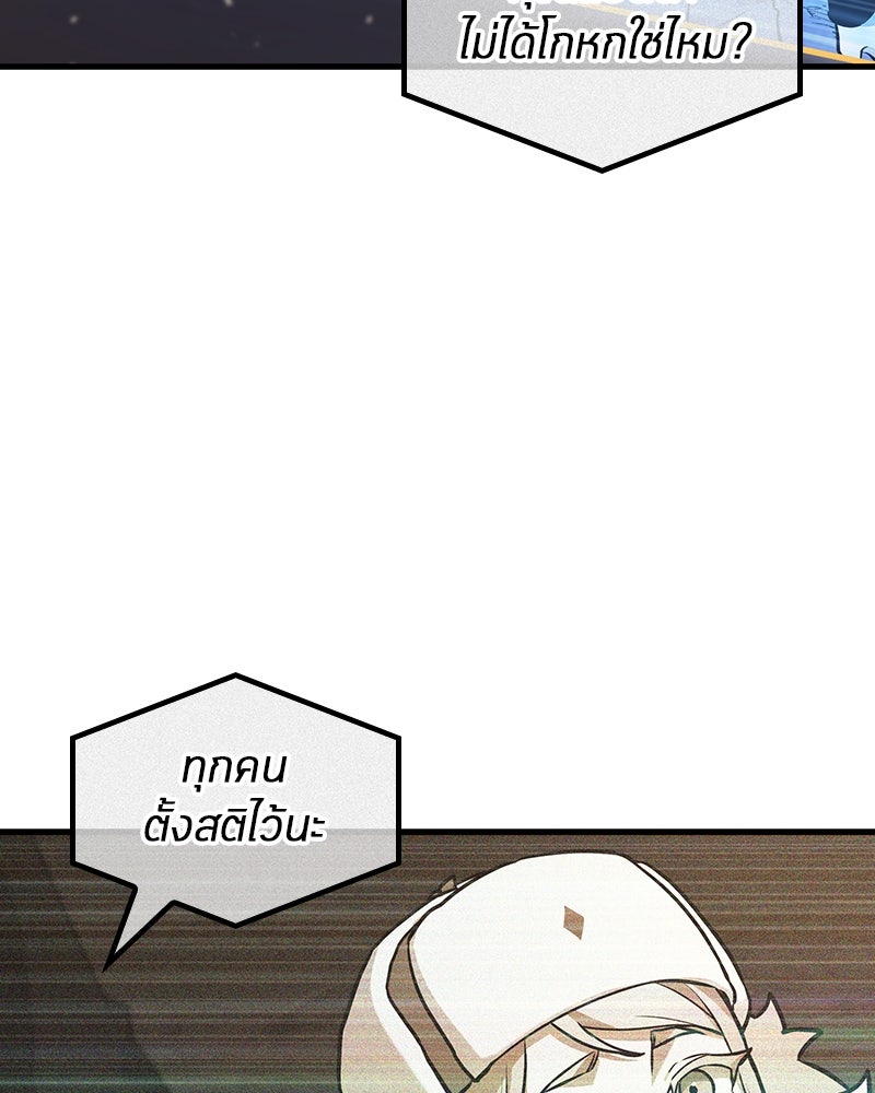 Omniscient Reader อ่านชะตาวันสิ้นโลก - หน้า 88