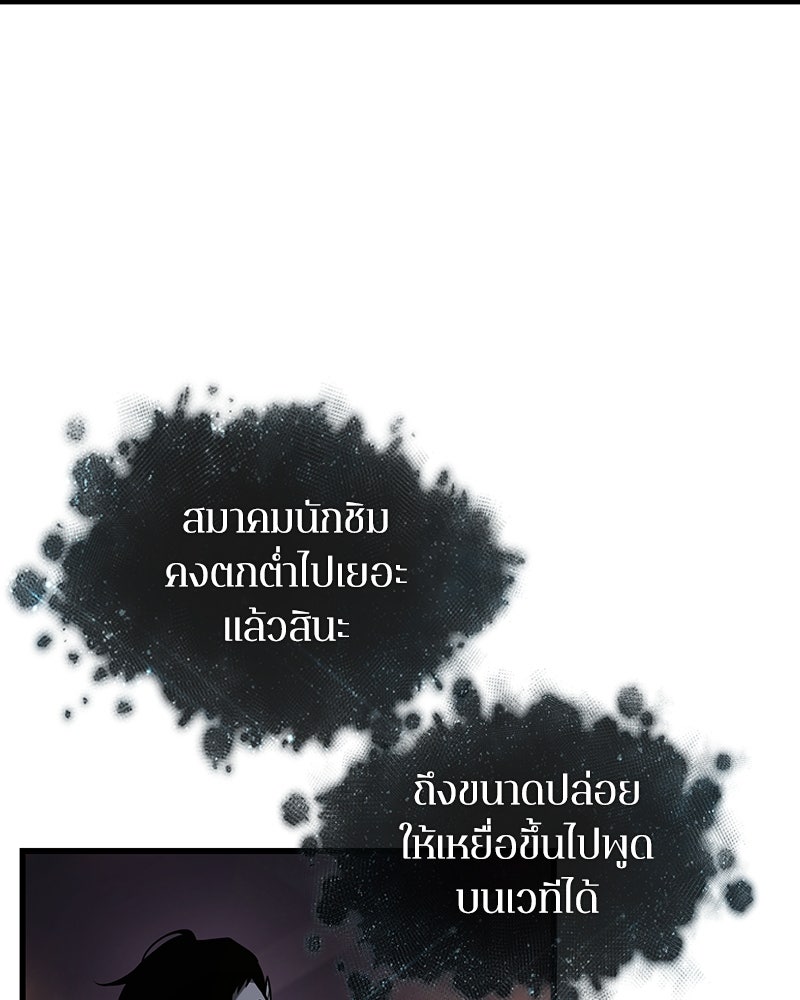 Omniscient Reader อ่านชะตาวันสิ้นโลก - หน้า 9