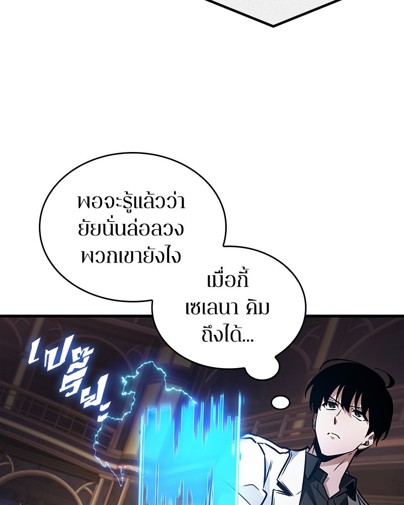 Omniscient Reader อ่านชะตาวันสิ้นโลก - หน้า 90