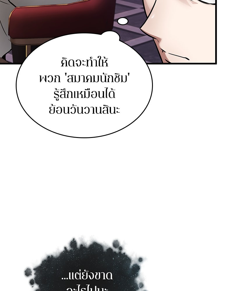 Omniscient Reader อ่านชะตาวันสิ้นโลก - หน้า 95