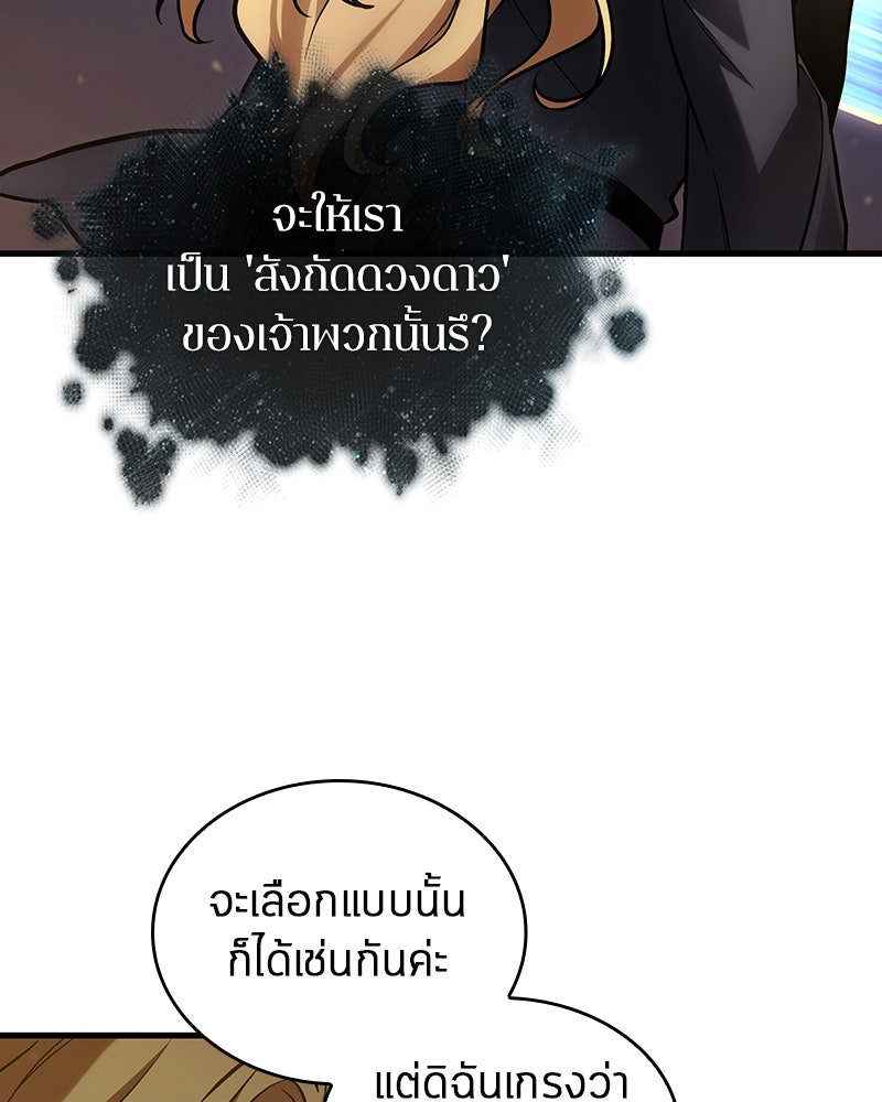 Omniscient Reader อ่านชะตาวันสิ้นโลก - หน้า 99