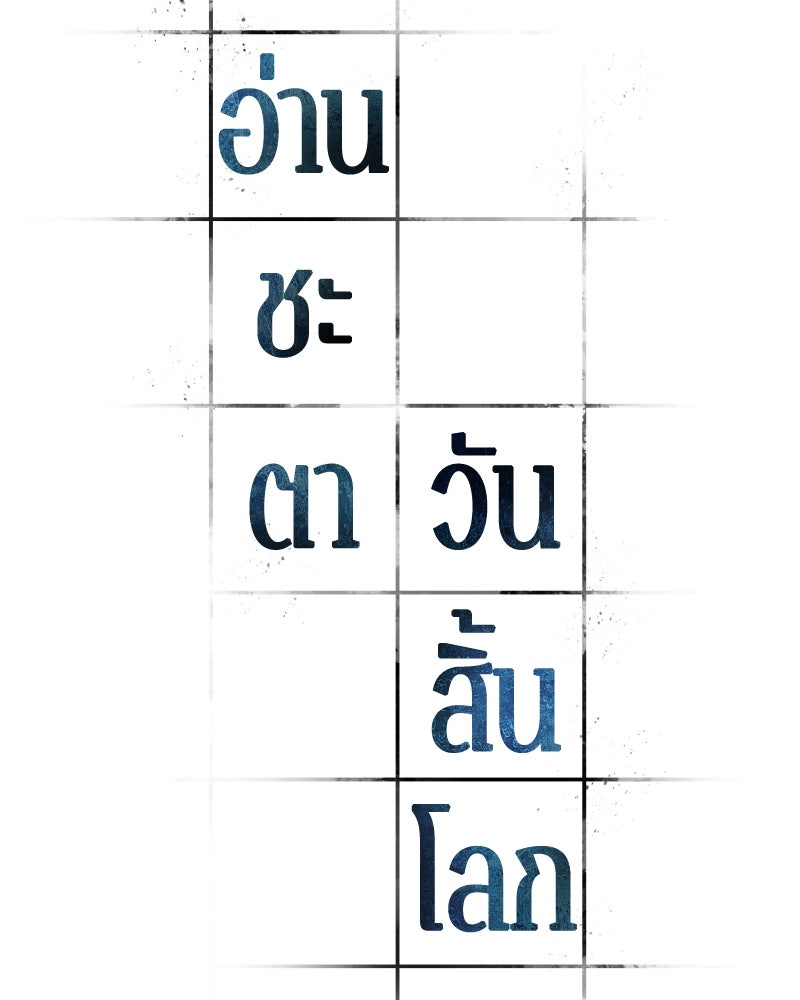 Omniscient Reader อ่านชะตาวันสิ้นโลก - หน้า 2