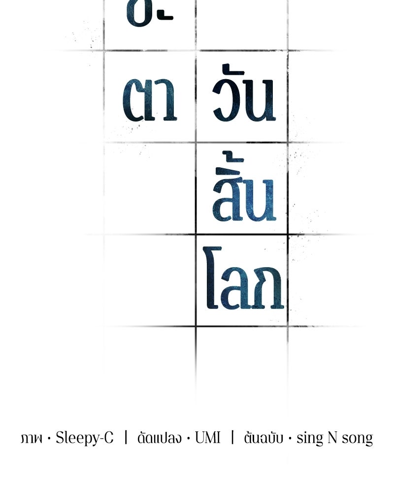 Omniscient Reader อ่านชะตาวันสิ้นโลก - หน้า 2