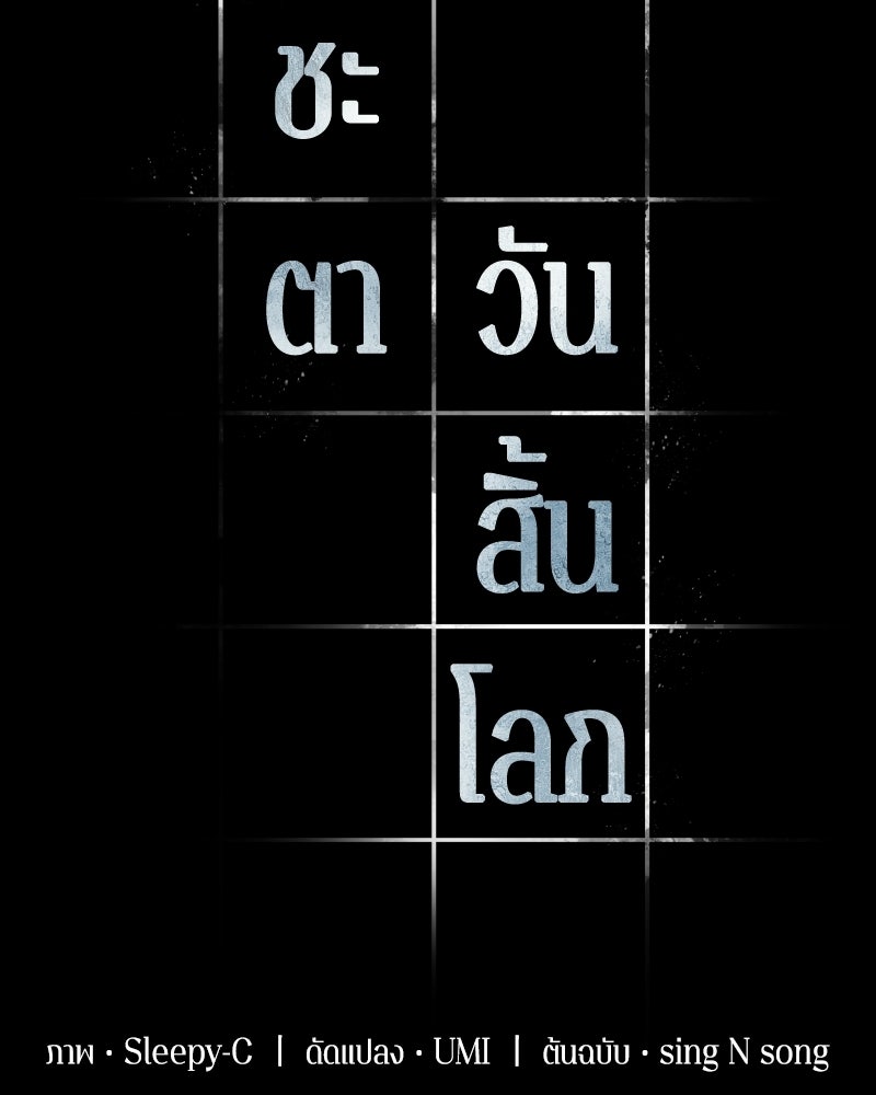 Omniscient Reader อ่านชะตาวันสิ้นโลก - หน้า 116