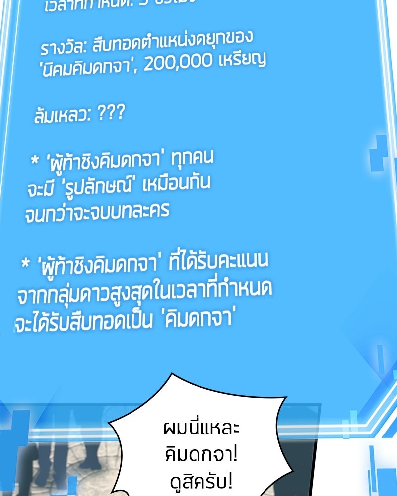 Omniscient Reader อ่านชะตาวันสิ้นโลก - หน้า 2