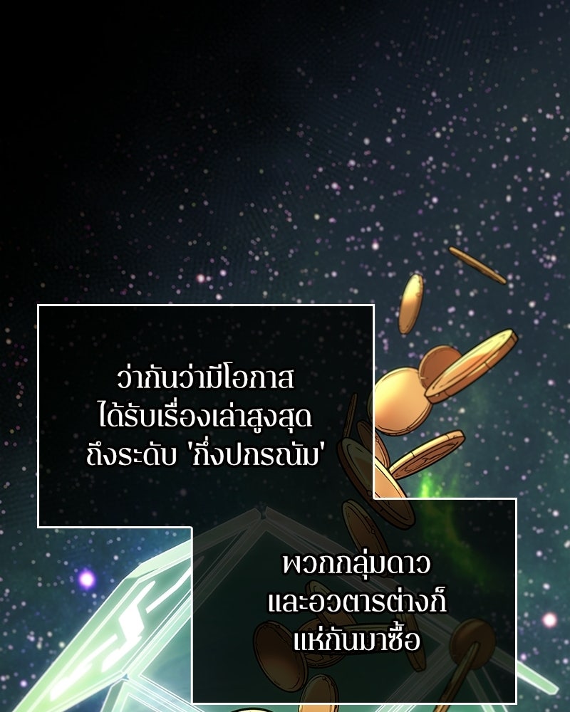 Omniscient Reader อ่านชะตาวันสิ้นโลก - หน้า 116