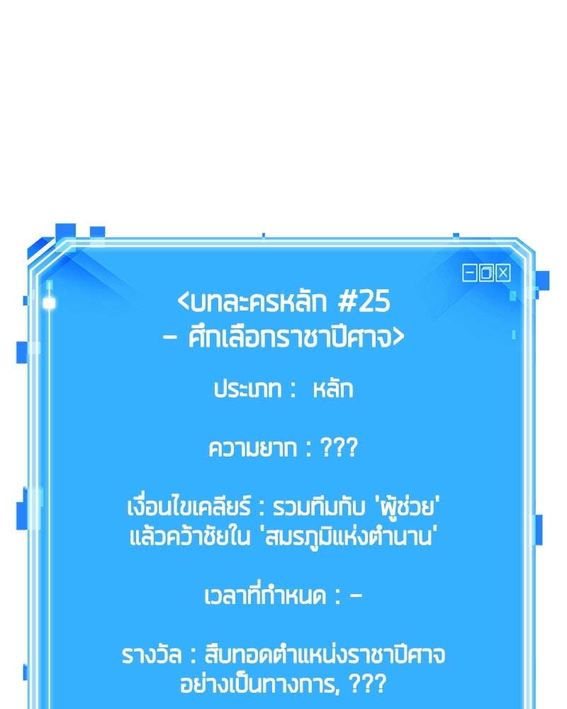 Omniscient Reader อ่านชะตาวันสิ้นโลก - หน้า 151