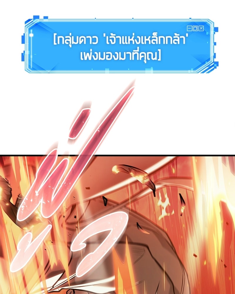 Omniscient Reader อ่านชะตาวันสิ้นโลก - หน้า 91