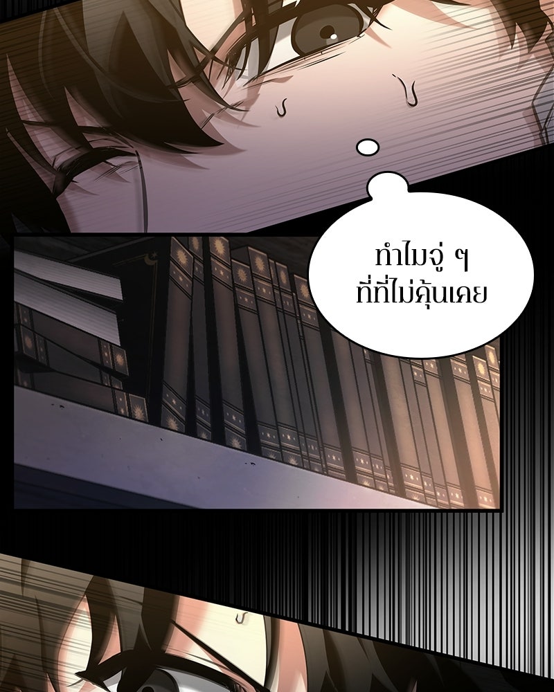 Omniscient Reader อ่านชะตาวันสิ้นโลก - หน้า 3