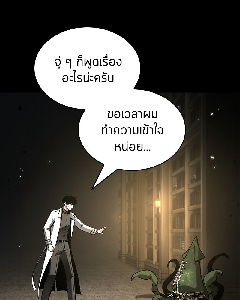 Omniscient Reader อ่านชะตาวันสิ้นโลก - หน้า 71