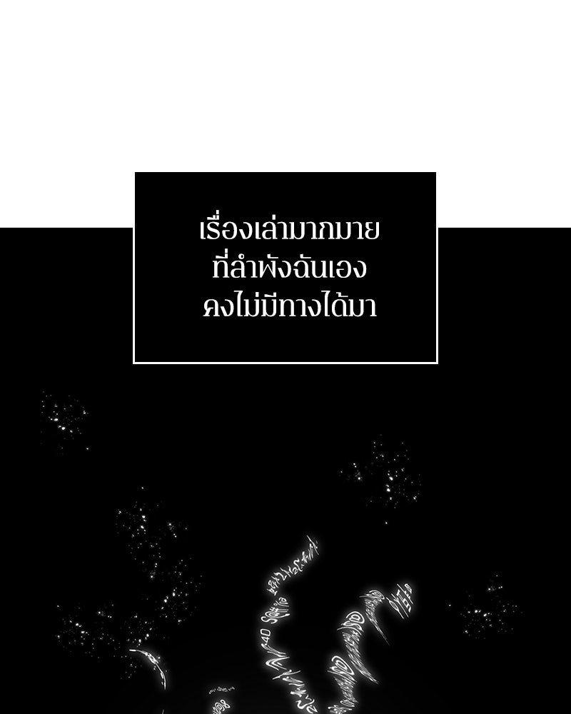 Omniscient Reader อ่านชะตาวันสิ้นโลก - หน้า 116