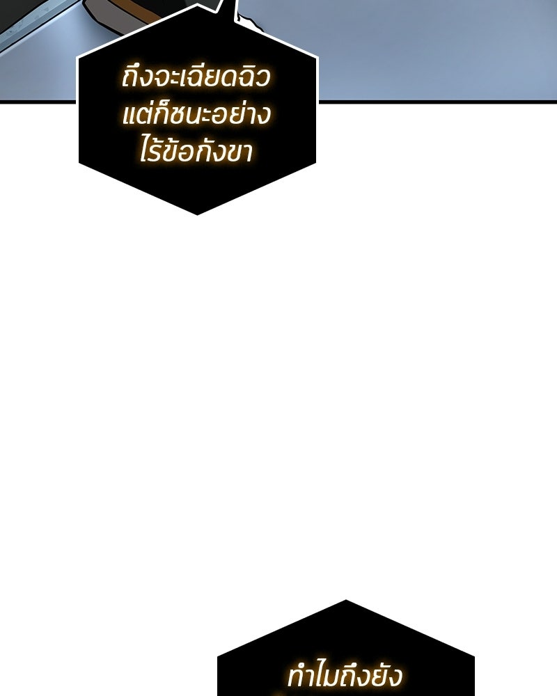 Omniscient Reader อ่านชะตาวันสิ้นโลก - หน้า 39