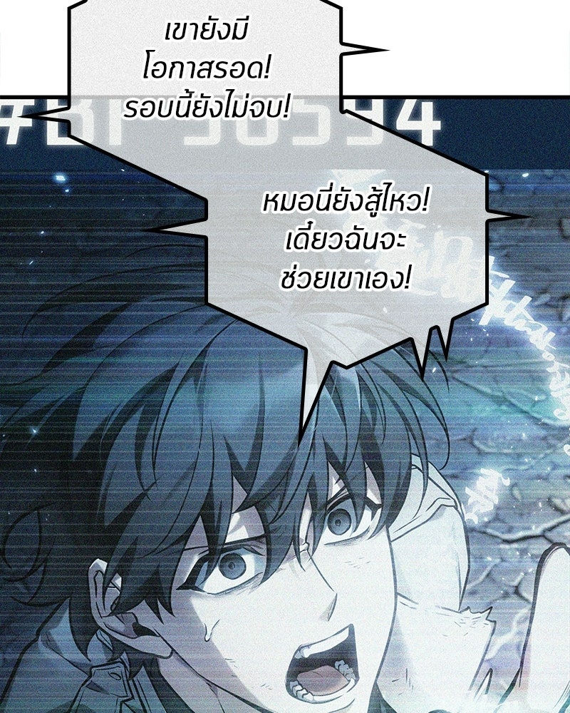 Omniscient Reader อ่านชะตาวันสิ้นโลก - หน้า 97