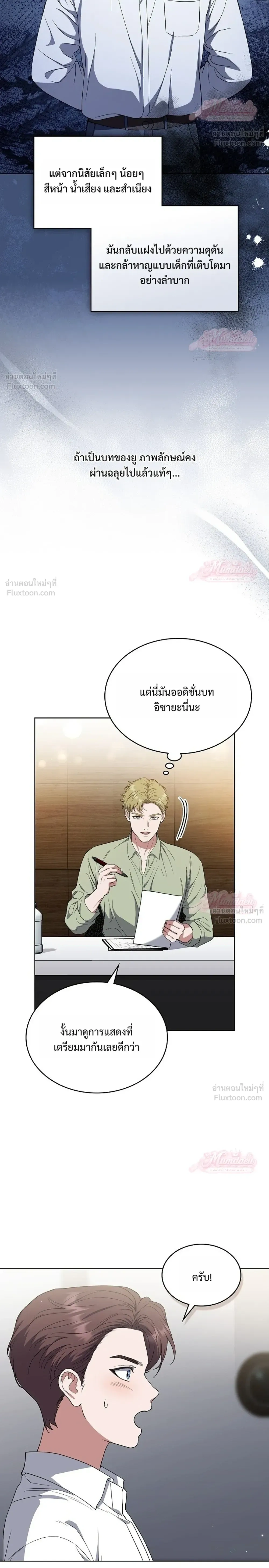 From Child Actor to World Star! - บันทึกเส้นทางเจิดจรัสของดาราเด็กผู้กลายเป็นนักแสดงระดับโลก - หน้า 20