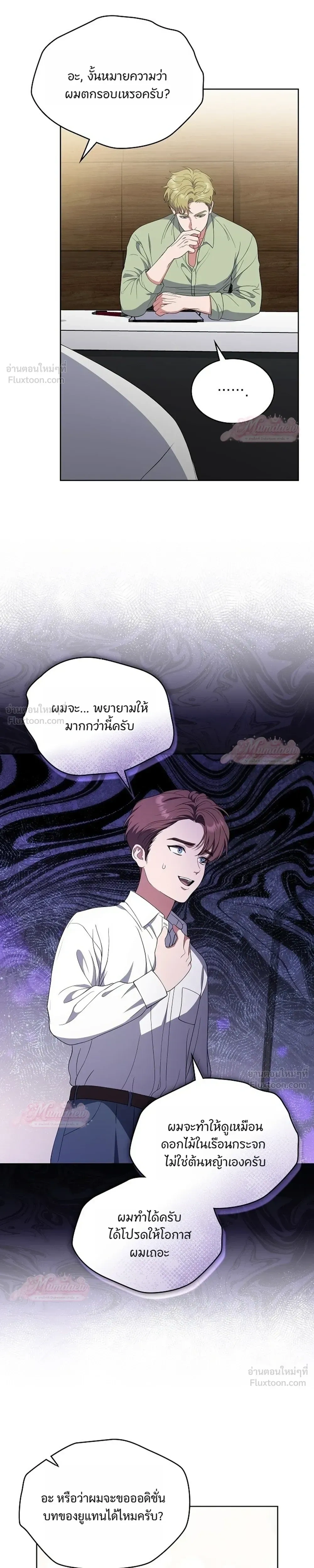 From Child Actor to World Star! - บันทึกเส้นทางเจิดจรัสของดาราเด็กผู้กลายเป็นนักแสดงระดับโลก - หน้า 25