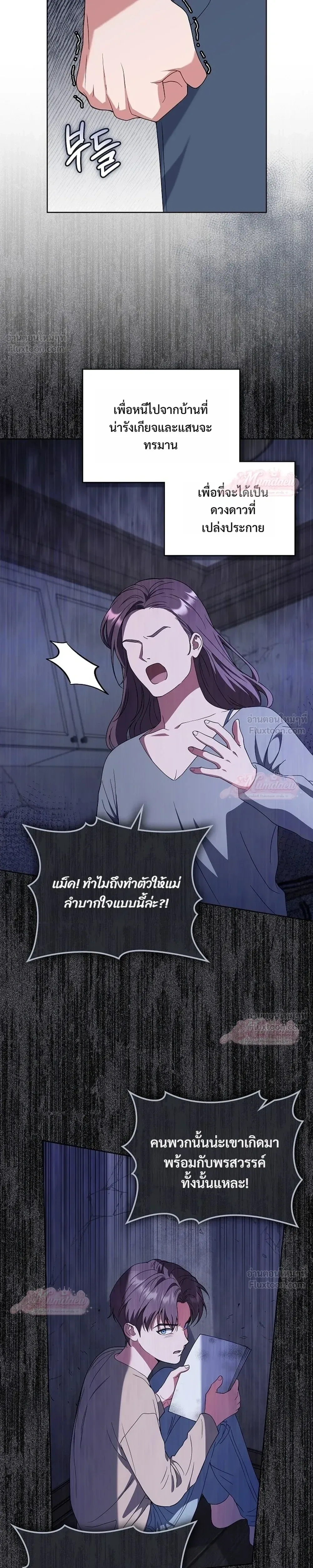 From Child Actor to World Star! - บันทึกเส้นทางเจิดจรัสของดาราเด็กผู้กลายเป็นนักแสดงระดับโลก - หน้า 29