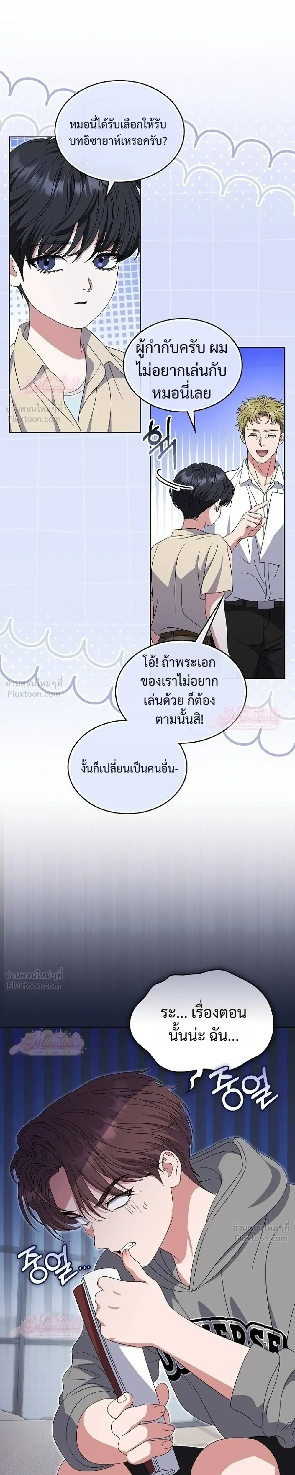 From Child Actor to World Star! - บันทึกเส้นทางเจิดจรัสของดาราเด็กผู้กลายเป็นนักแสดงระดับโลก - หน้า 29