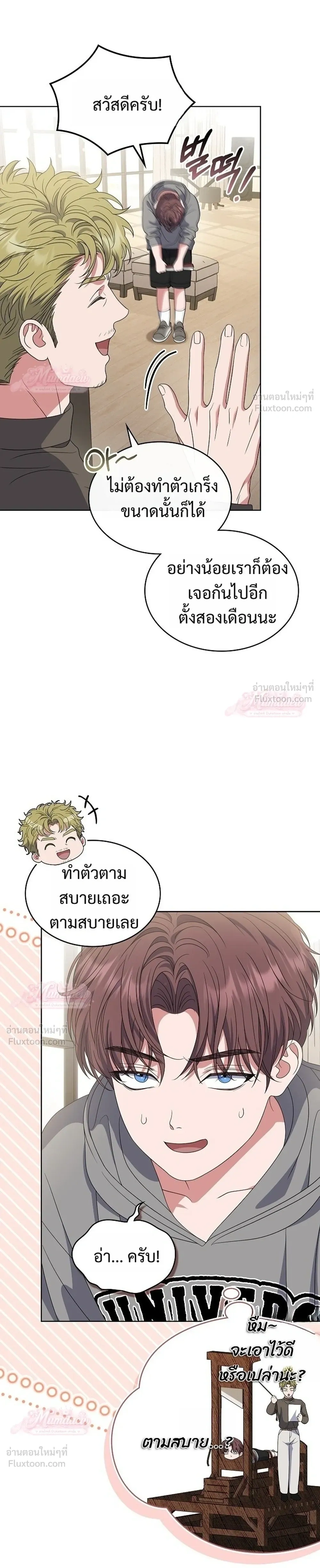 From Child Actor to World Star! - บันทึกเส้นทางเจิดจรัสของดาราเด็กผู้กลายเป็นนักแสดงระดับโลก - หน้า 31