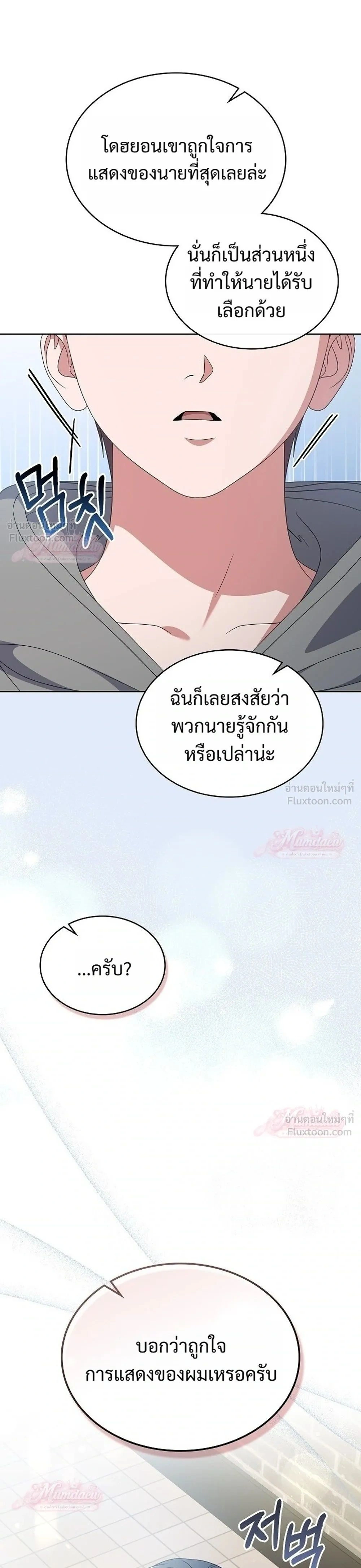 From Child Actor to World Star! - บันทึกเส้นทางเจิดจรัสของดาราเด็กผู้กลายเป็นนักแสดงระดับโลก - หน้า 33