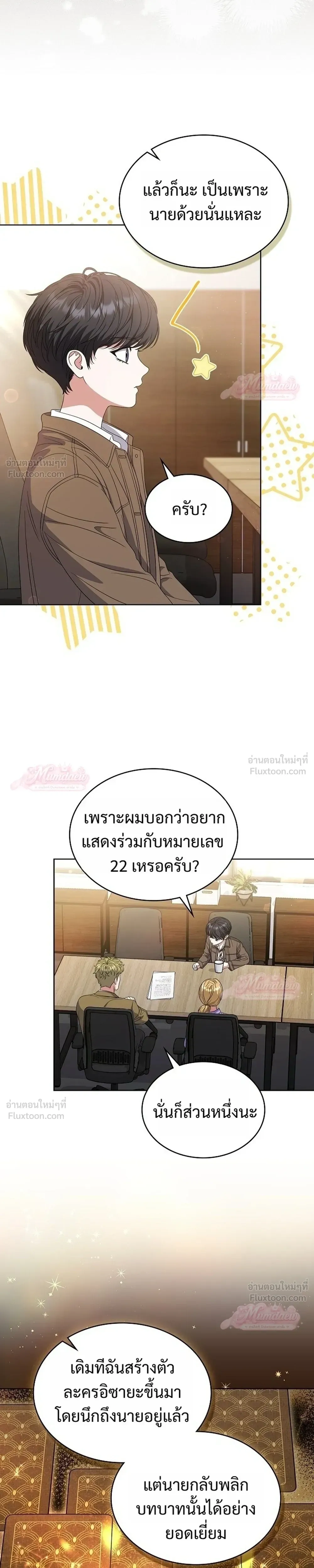 From Child Actor to World Star! - บันทึกเส้นทางเจิดจรัสของดาราเด็กผู้กลายเป็นนักแสดงระดับโลก - หน้า 5