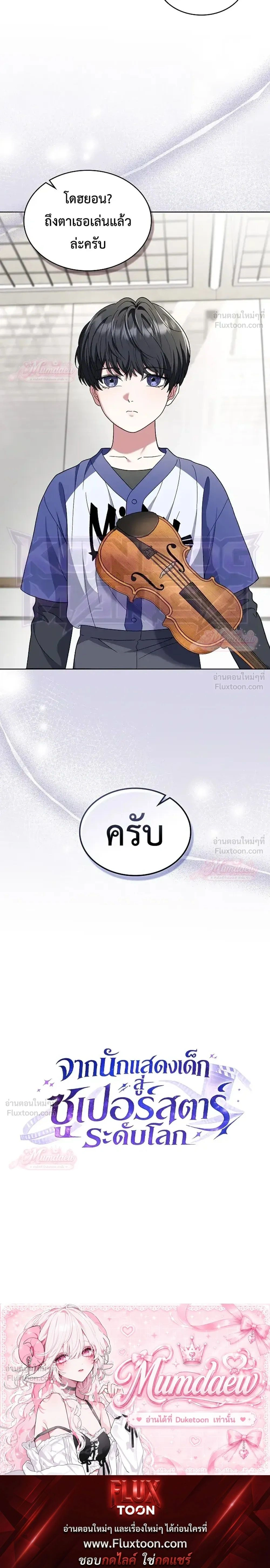 From Child Actor to World Star! - บันทึกเส้นทางเจิดจรัสของดาราเด็กผู้กลายเป็นนักแสดงระดับโลก - หน้า 33