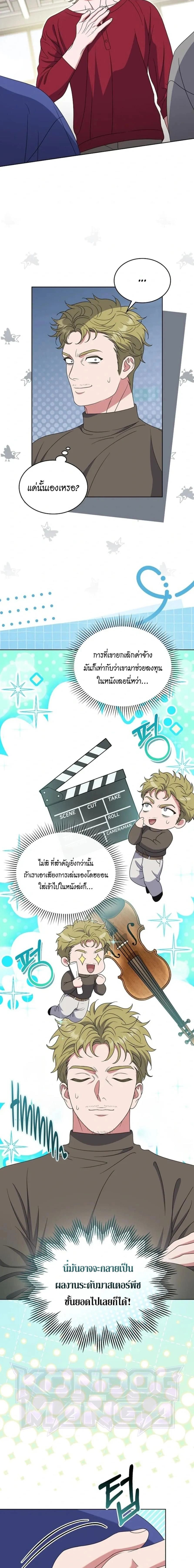 From Child Actor to World Star! - บันทึกเส้นทางเจิดจรัสของดาราเด็กผู้กลายเป็นนักแสดงระดับโลก - หน้า 8