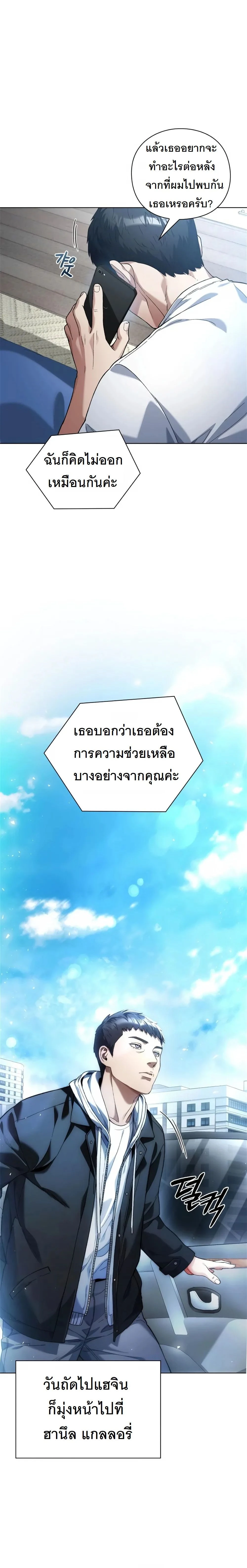 Artifact reading appraiser - นักประเมินวัตถุโบราณอัจฉริยะกับสมบัติแห่งสวรรค์ทั้งสามสิ่ง - หน้า 2