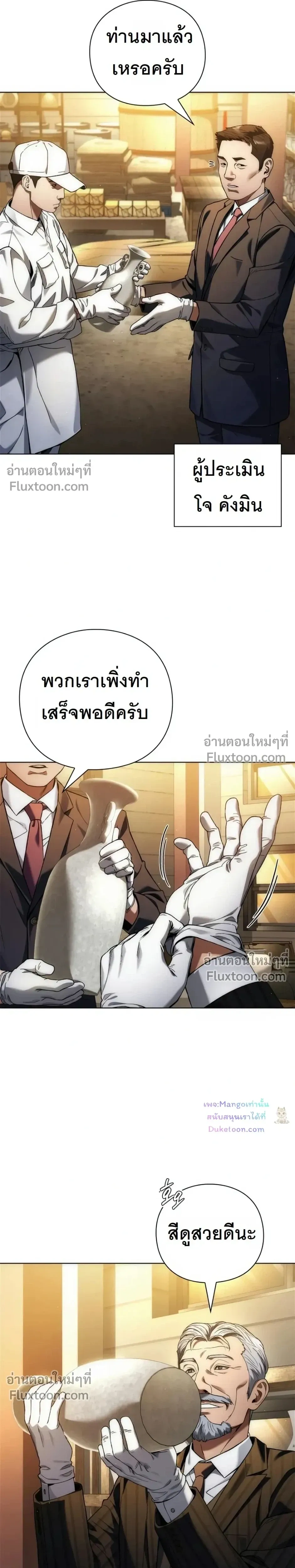 Artifact reading appraiser - นักประเมินวัตถุโบราณอัจฉริยะกับสมบัติแห่งสวรรค์ทั้งสามสิ่ง - หน้า 3