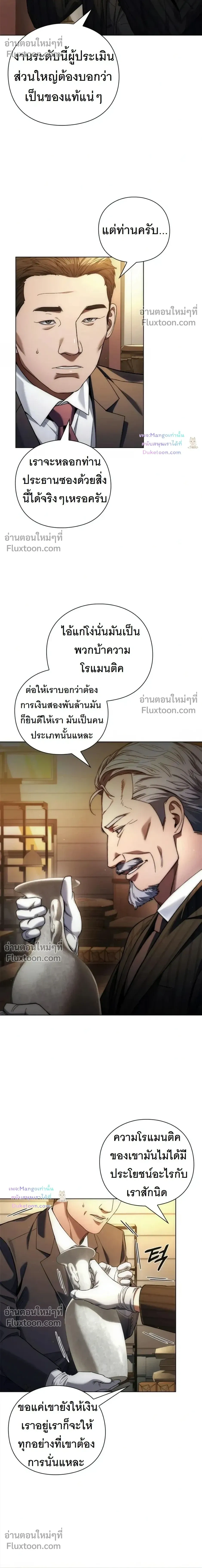 Artifact reading appraiser - นักประเมินวัตถุโบราณอัจฉริยะกับสมบัติแห่งสวรรค์ทั้งสามสิ่ง - หน้า 4