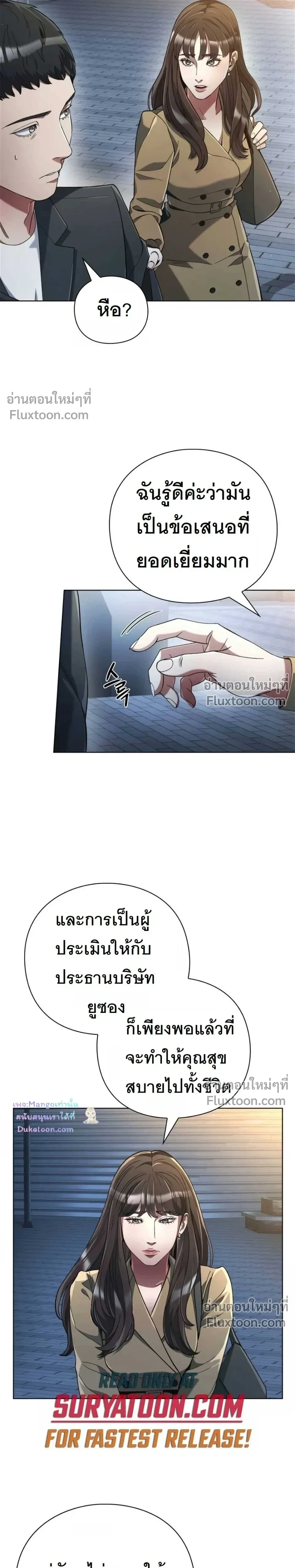 Artifact reading appraiser - นักประเมินวัตถุโบราณอัจฉริยะกับสมบัติแห่งสวรรค์ทั้งสามสิ่ง - หน้า 3