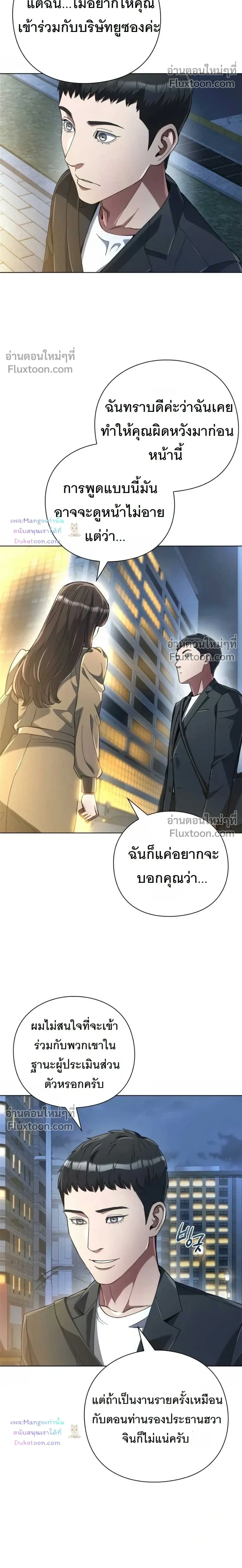 Artifact reading appraiser - นักประเมินวัตถุโบราณอัจฉริยะกับสมบัติแห่งสวรรค์ทั้งสามสิ่ง - หน้า 4