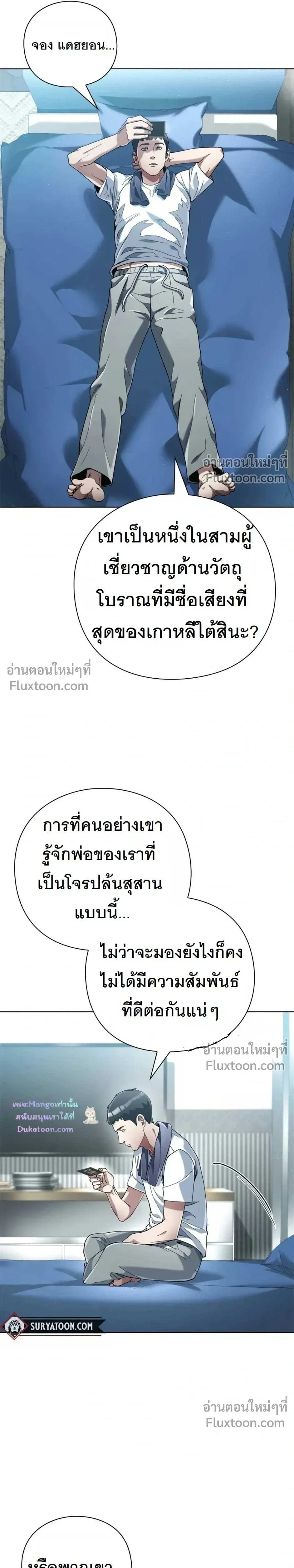 Artifact reading appraiser - นักประเมินวัตถุโบราณอัจฉริยะกับสมบัติแห่งสวรรค์ทั้งสามสิ่ง - หน้า 7