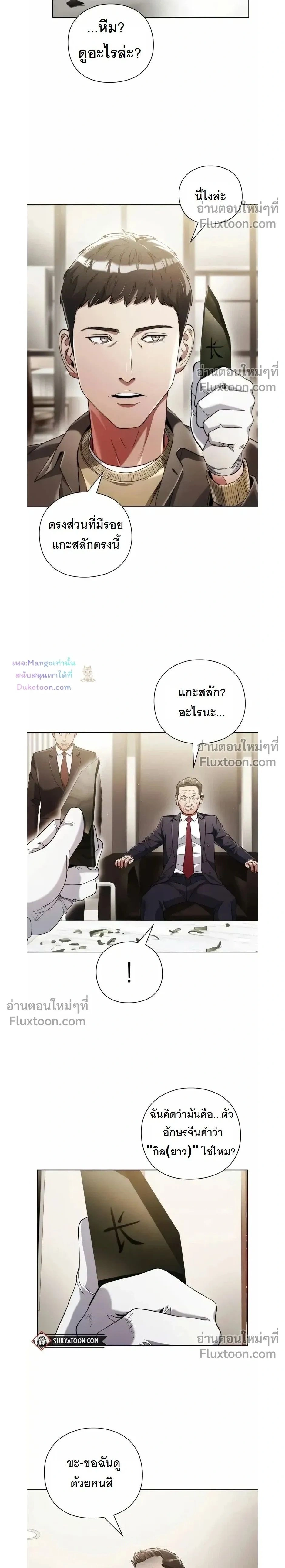 Artifact reading appraiser - นักประเมินวัตถุโบราณอัจฉริยะกับสมบัติแห่งสวรรค์ทั้งสามสิ่ง - หน้า 2