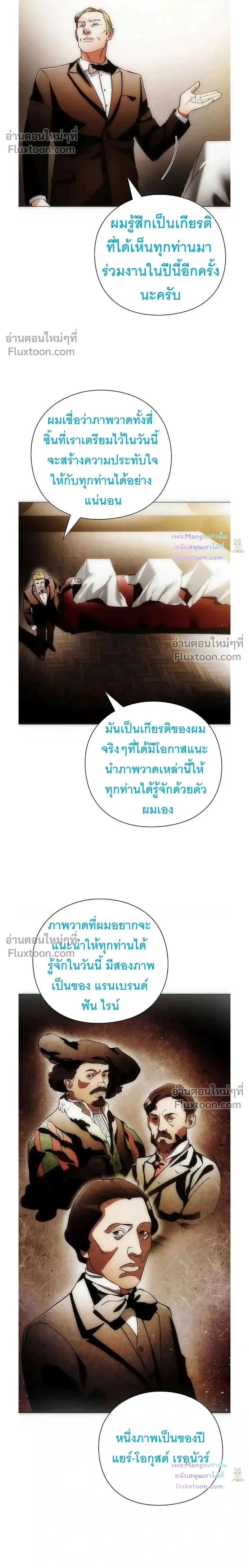Artifact reading appraiser - นักประเมินวัตถุโบราณอัจฉริยะกับสมบัติแห่งสวรรค์ทั้งสามสิ่ง - หน้า 22